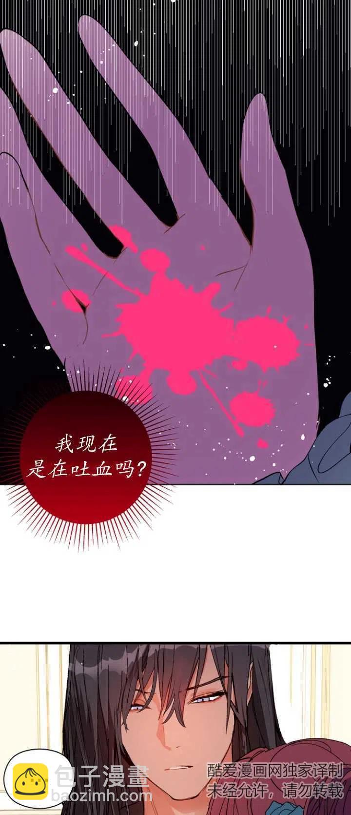《没打算勾引男主》第19话 第32页