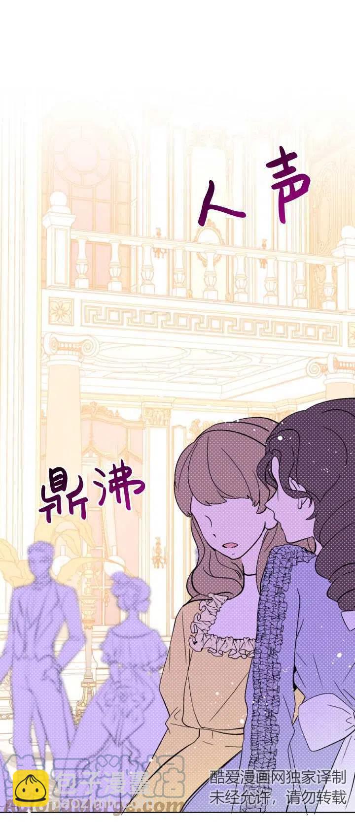 《没打算勾引男主》第19话 第40页