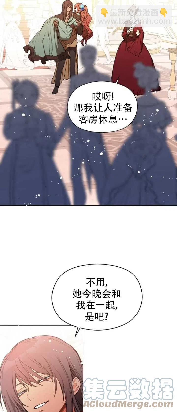 《没打算勾引男主》第19话 第43页