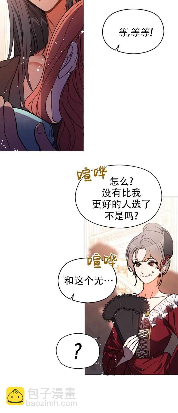 《没打算勾引男主》第19话 第44页