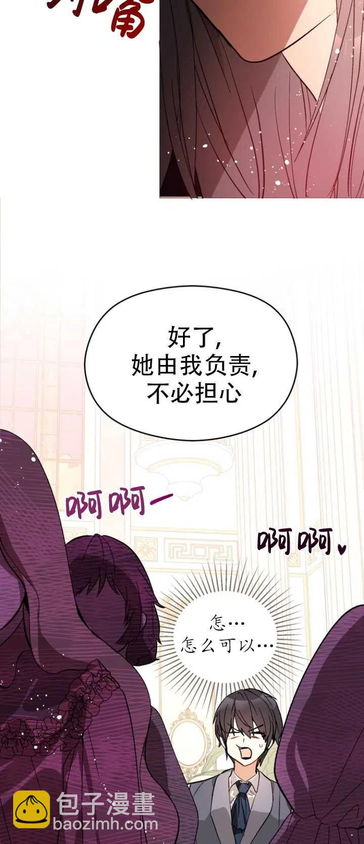 《没打算勾引男主》第19话 第48页