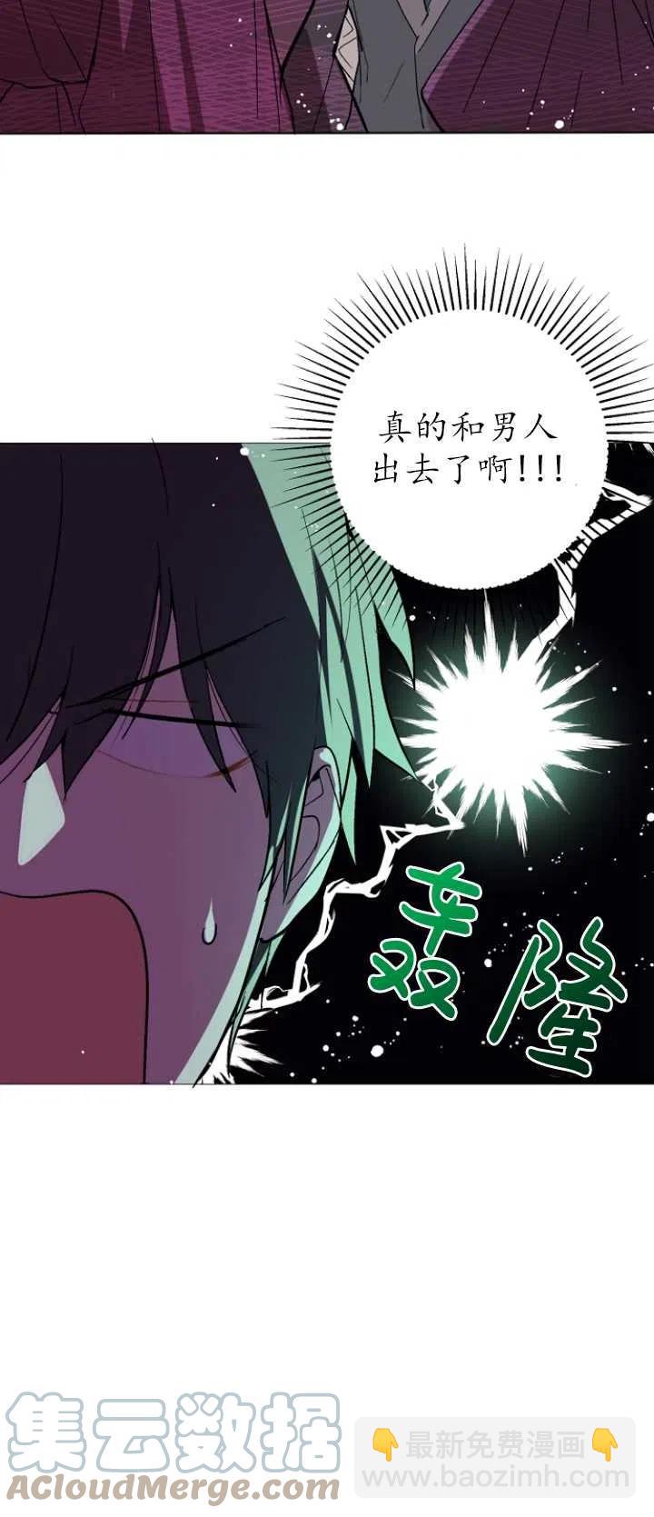 《没打算勾引男主》第19话 第49页