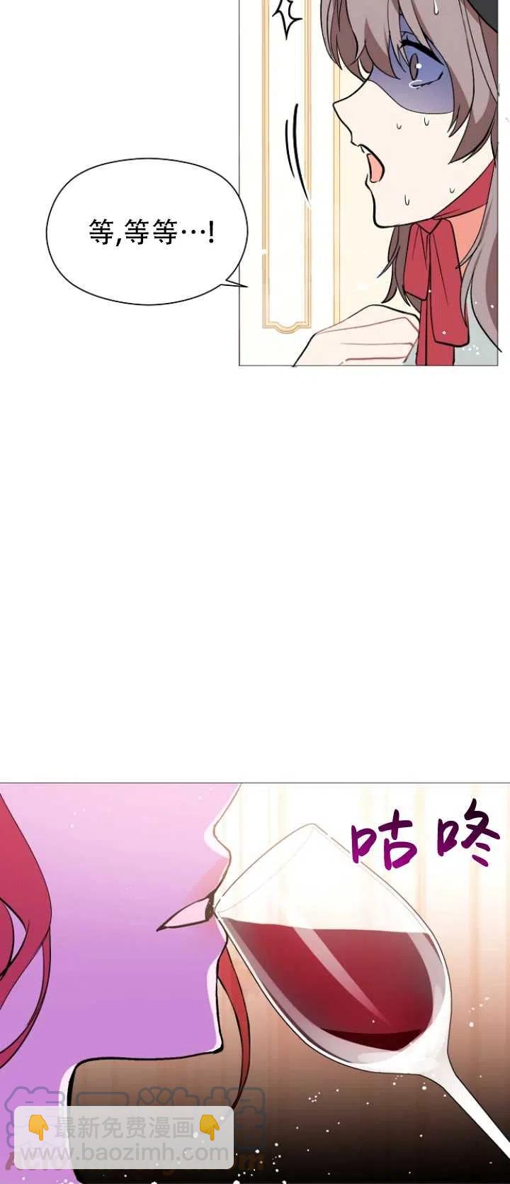 《没打算勾引男主》第19话 第7页
