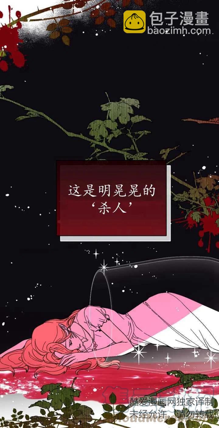 《没打算勾引男主》第17话 第16页