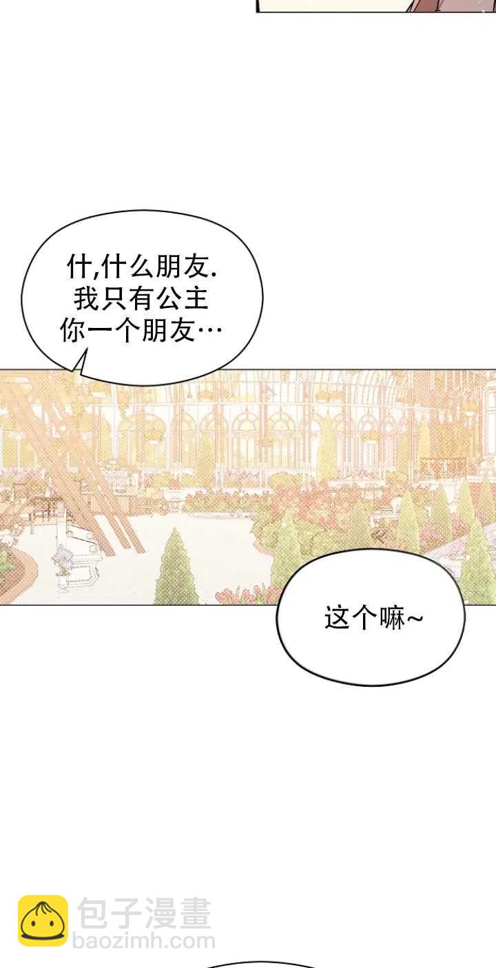 《没打算勾引男主》第17话 第20页