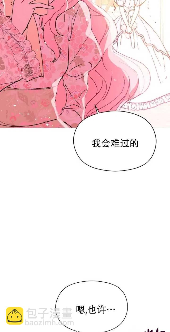 《没打算勾引男主》第17话 第24页