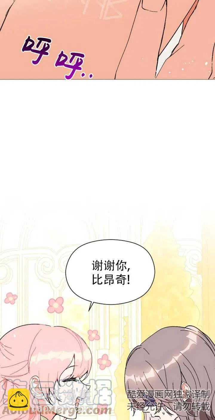 《没打算勾引男主》第17话 第31页