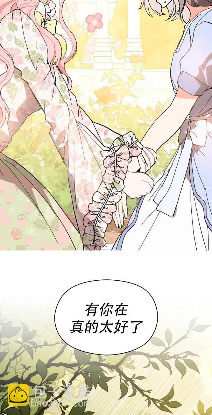 《没打算勾引男主》第17话 第32页