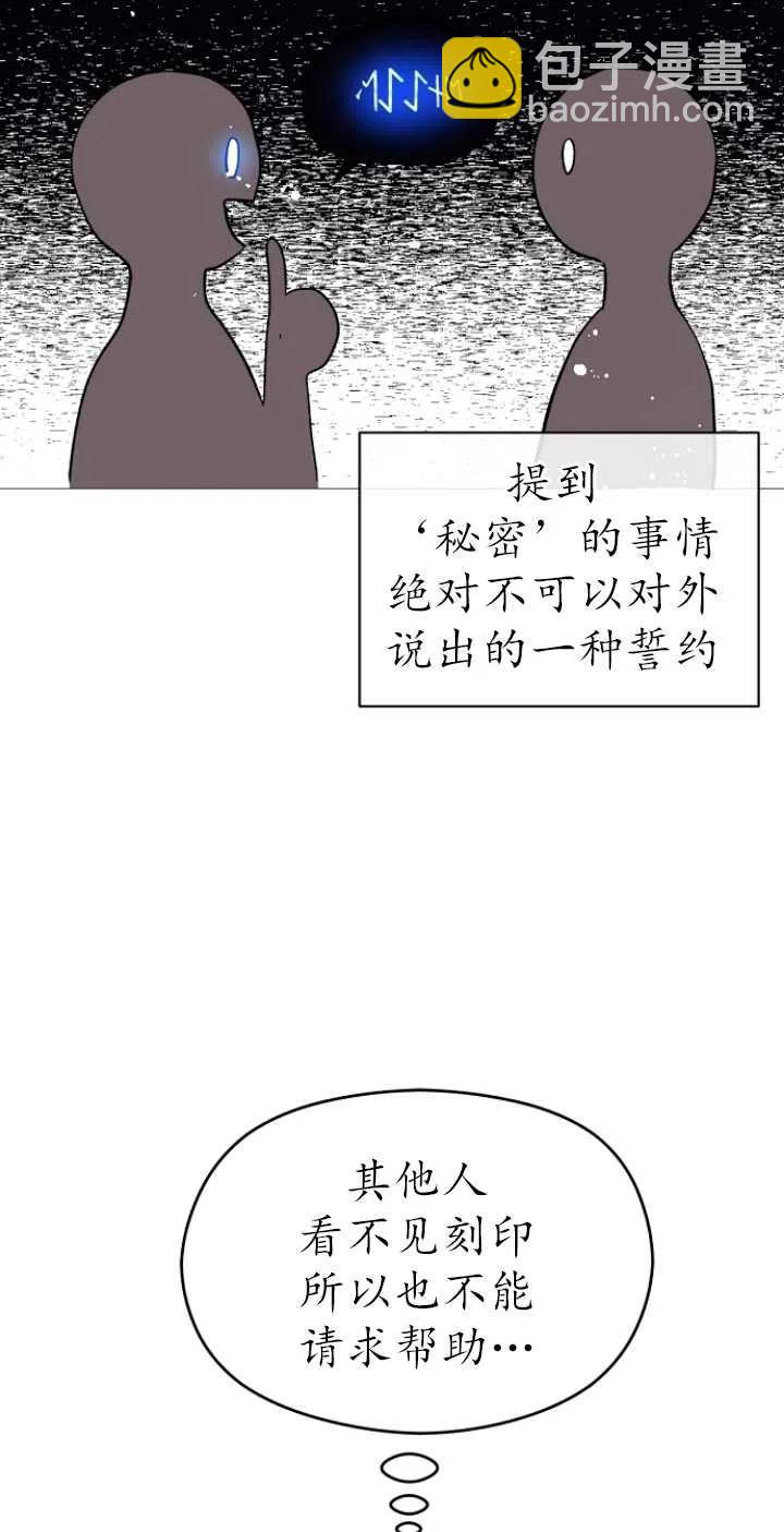 《没打算勾引男主》第17话 第36页