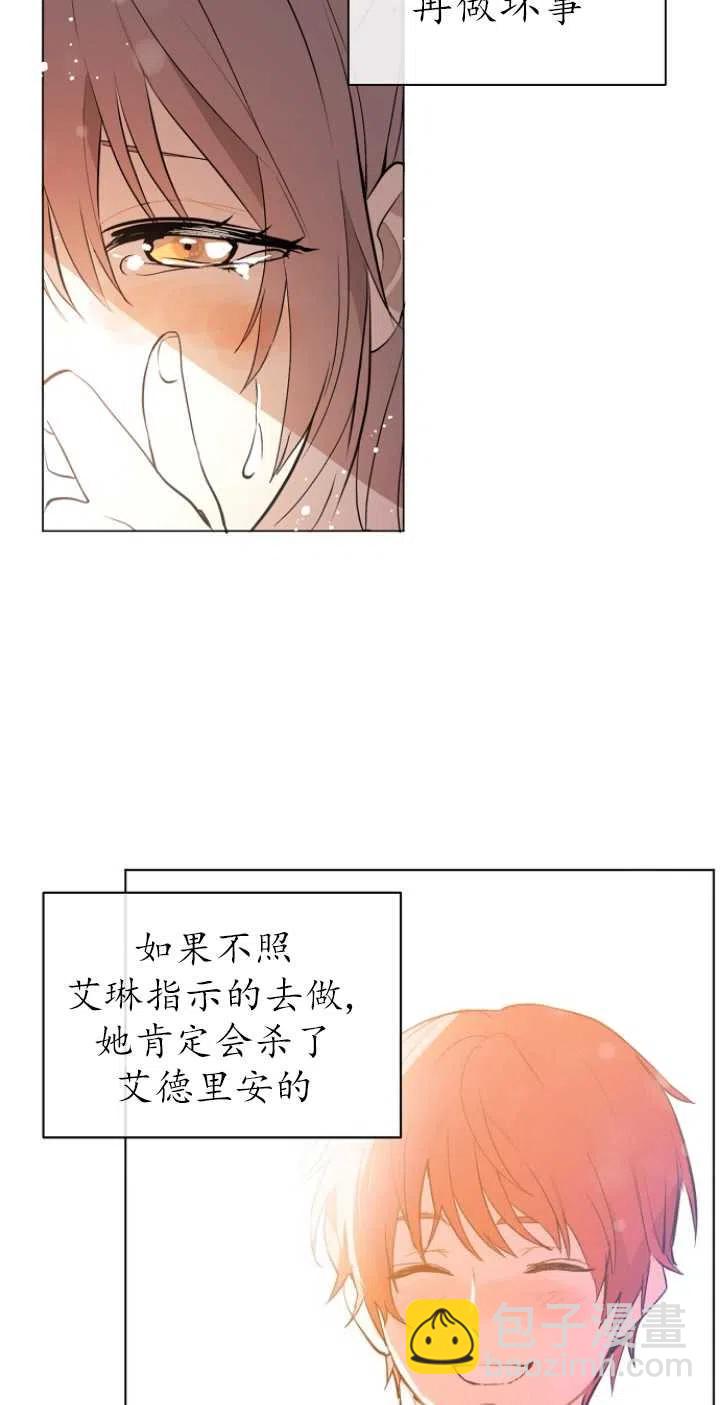 《没打算勾引男主》第17话 第38页