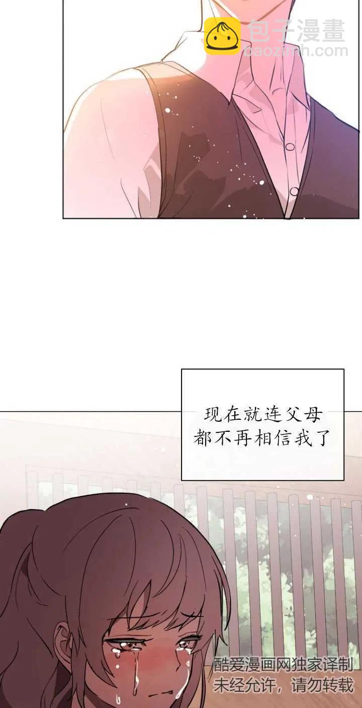 《没打算勾引男主》第17话 第39页