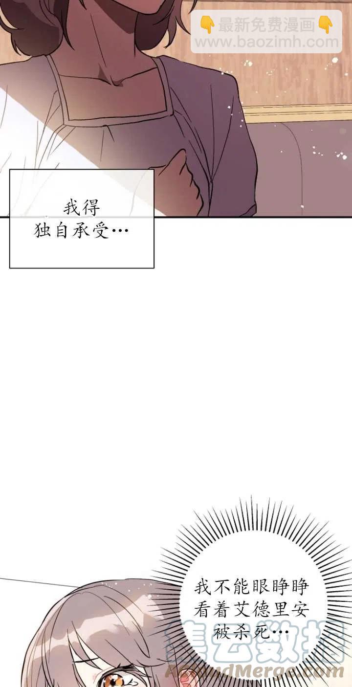 《没打算勾引男主》第17话 第40页