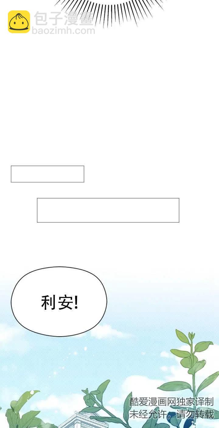 《没打算勾引男主》第17话 第42页