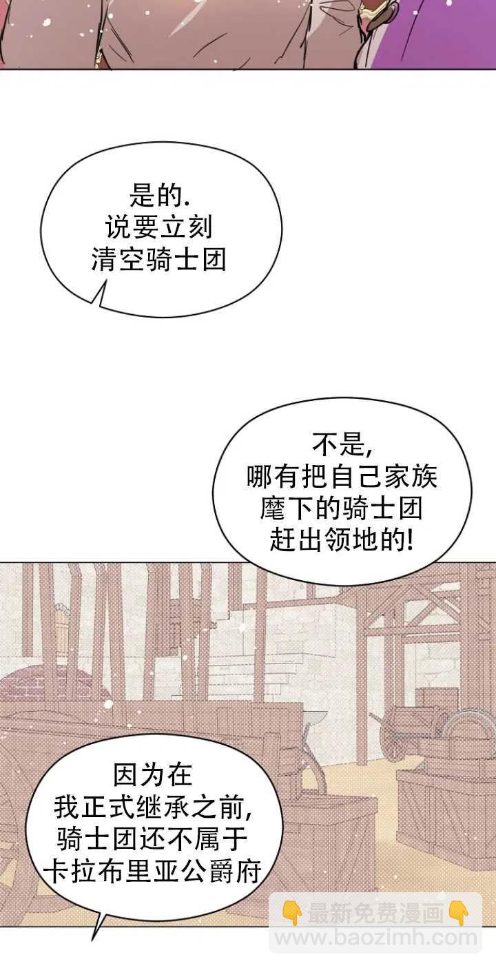 《没打算勾引男主》第17话 第47页