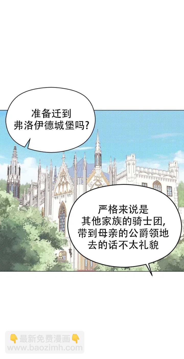 《没打算勾引男主》第17话 第48页