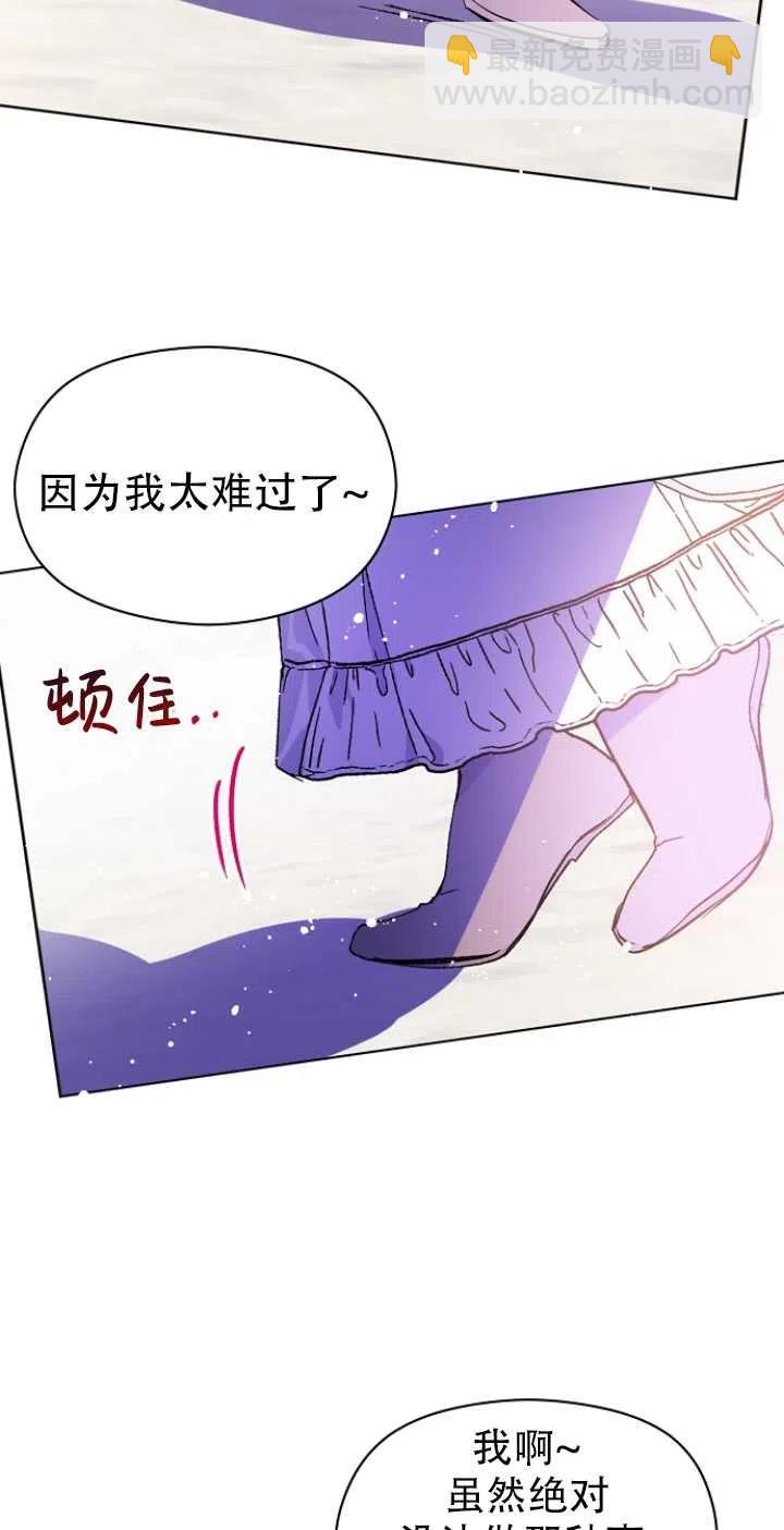 《没打算勾引男主》第17话 第9页