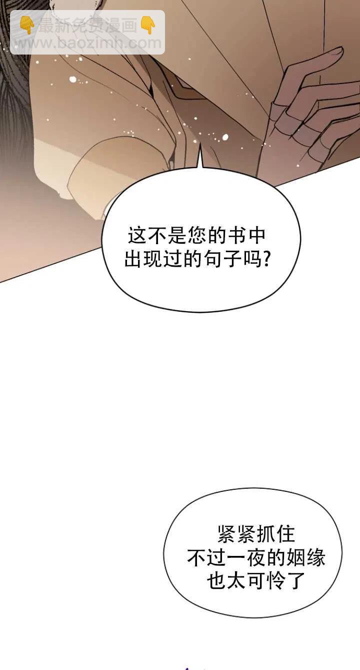 《没打算勾引男主》第18话 第18页