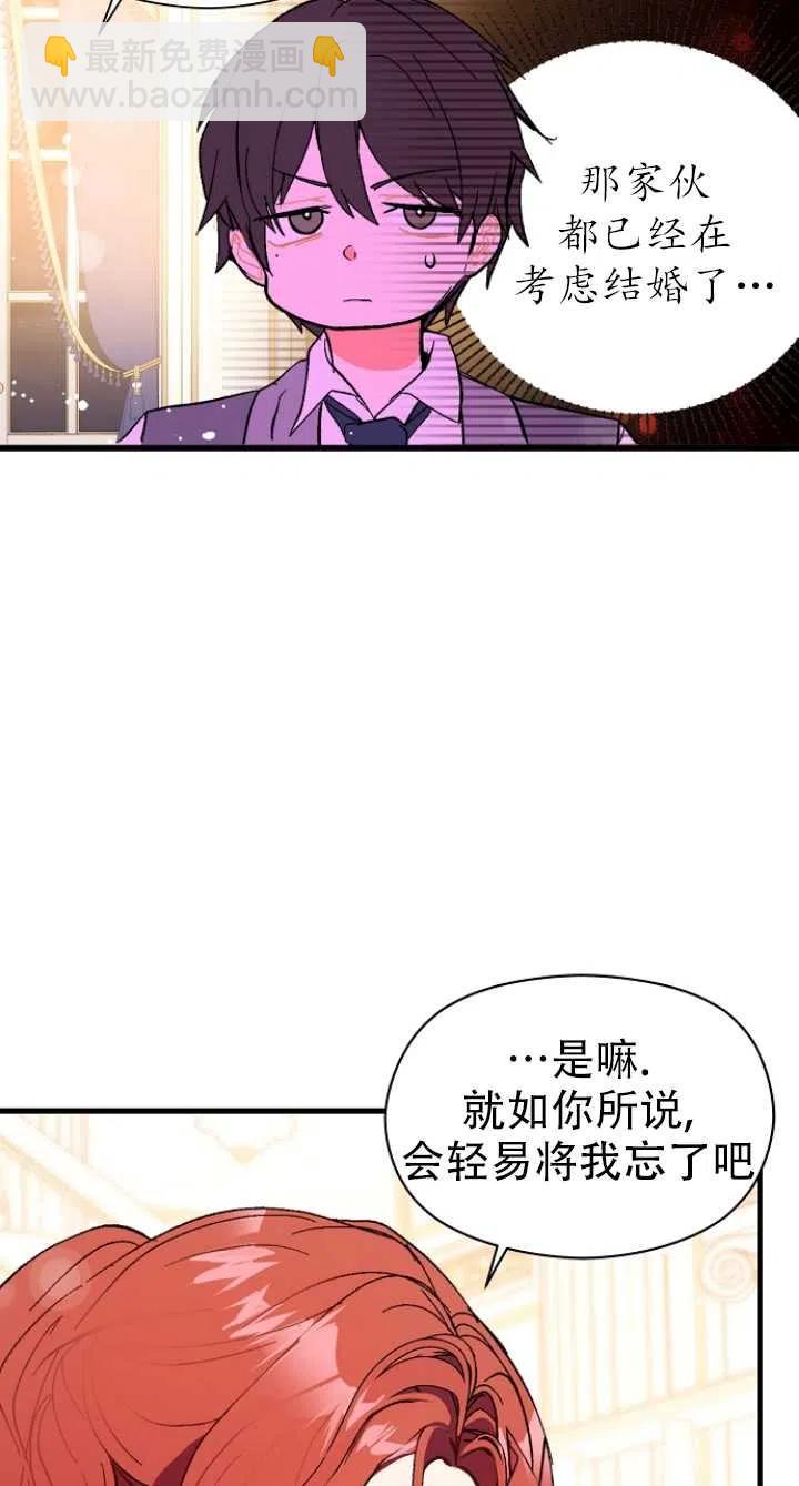 《没打算勾引男主》第18话 第20页
