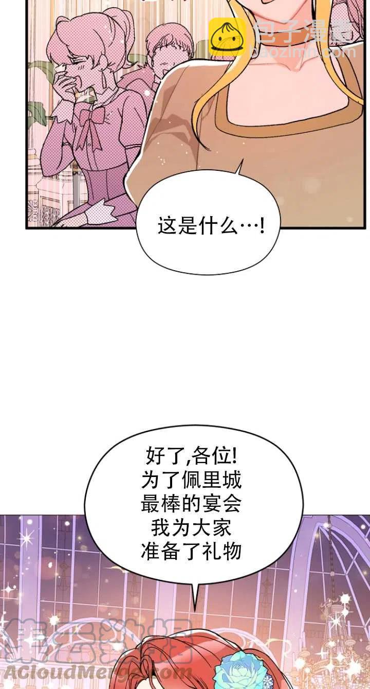 《没打算勾引男主》第18话 第22页