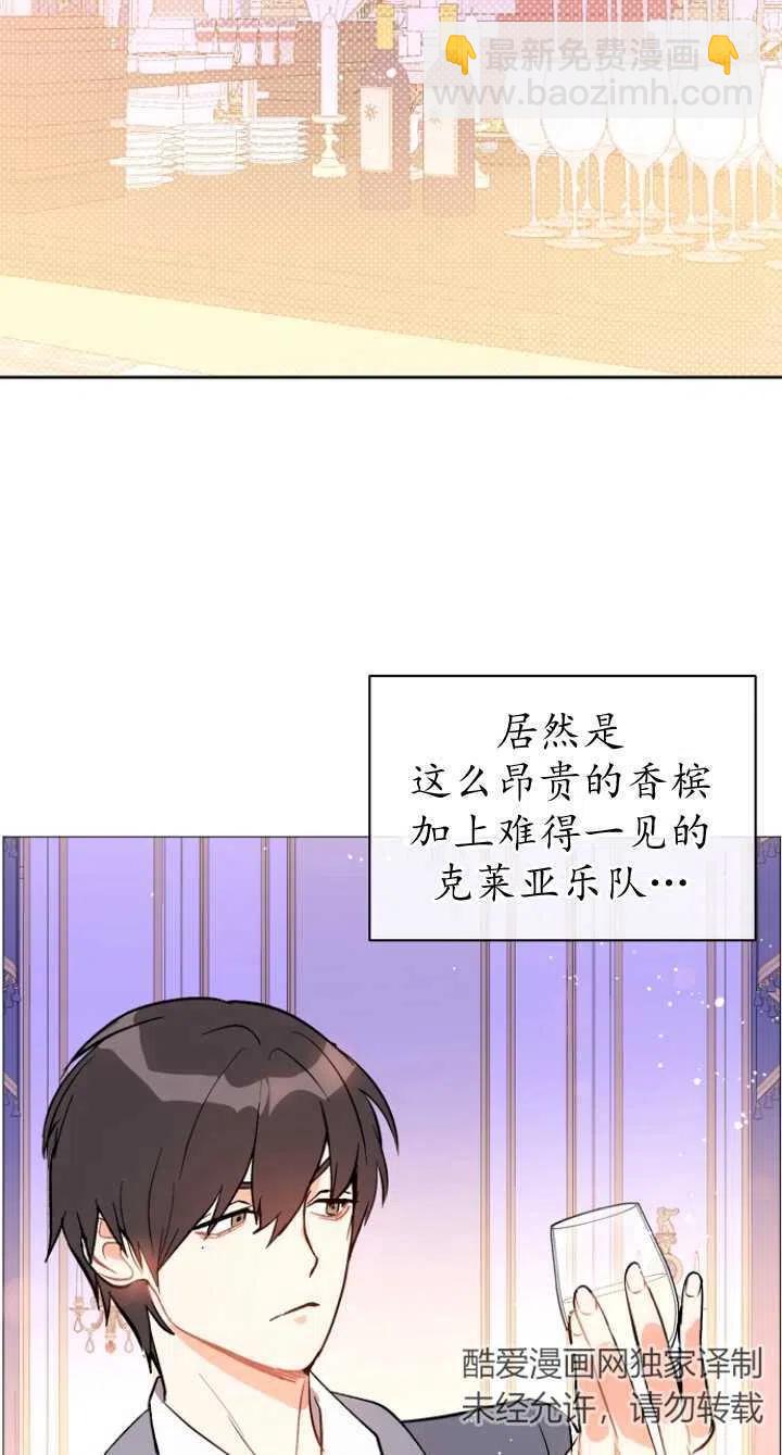 《没打算勾引男主》第18话 第24页