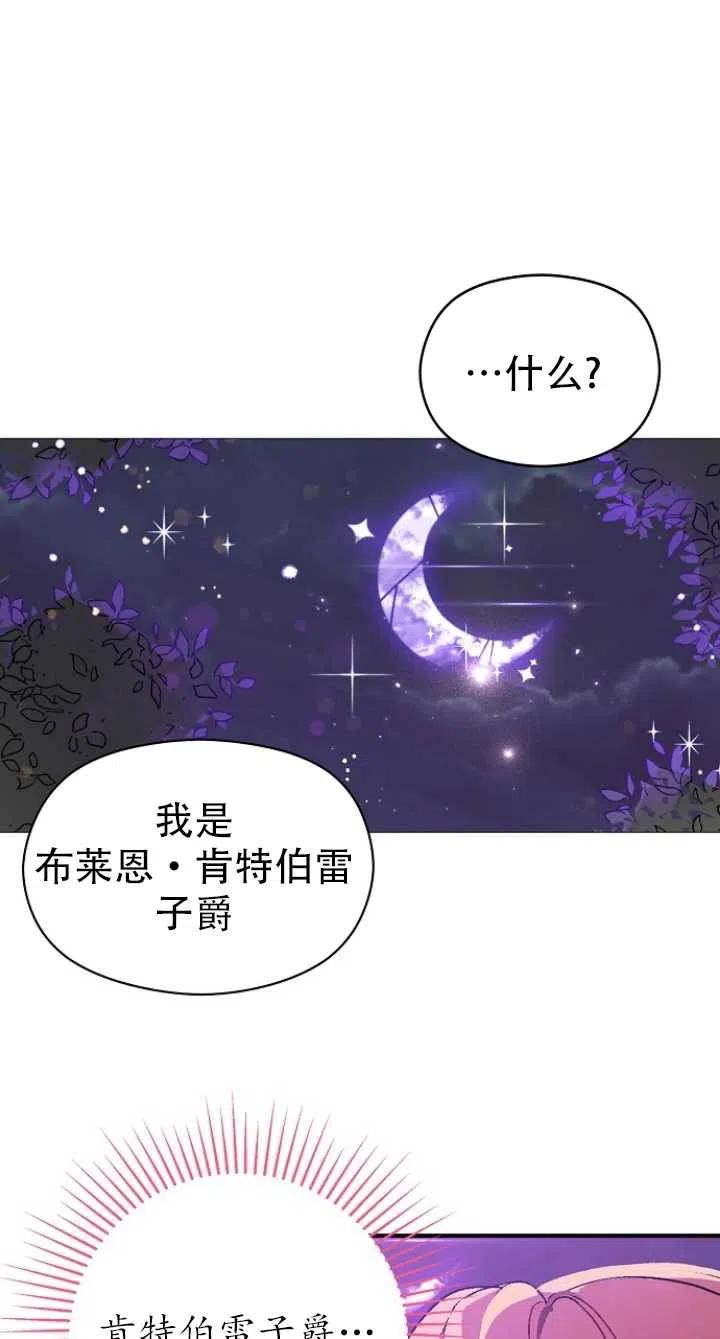 《没打算勾引男主》第18话 第27页
