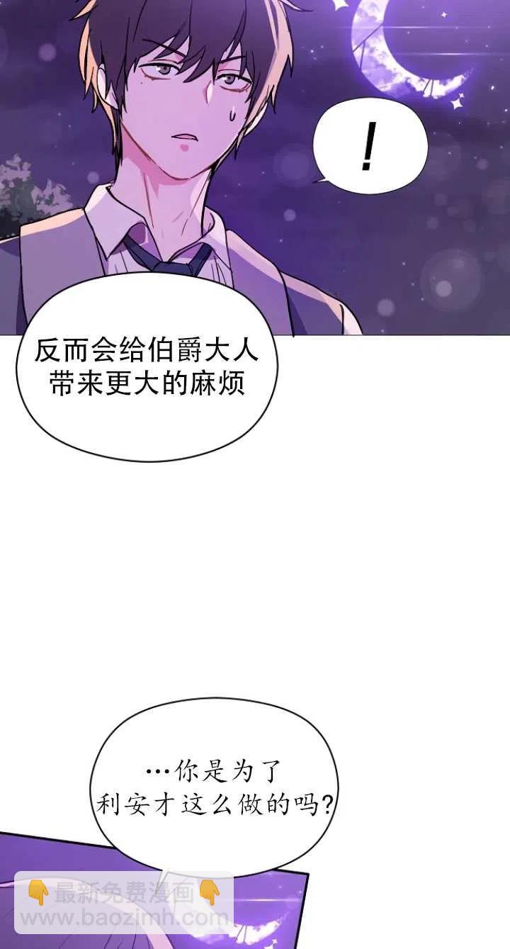 《没打算勾引男主》第18话 第30页