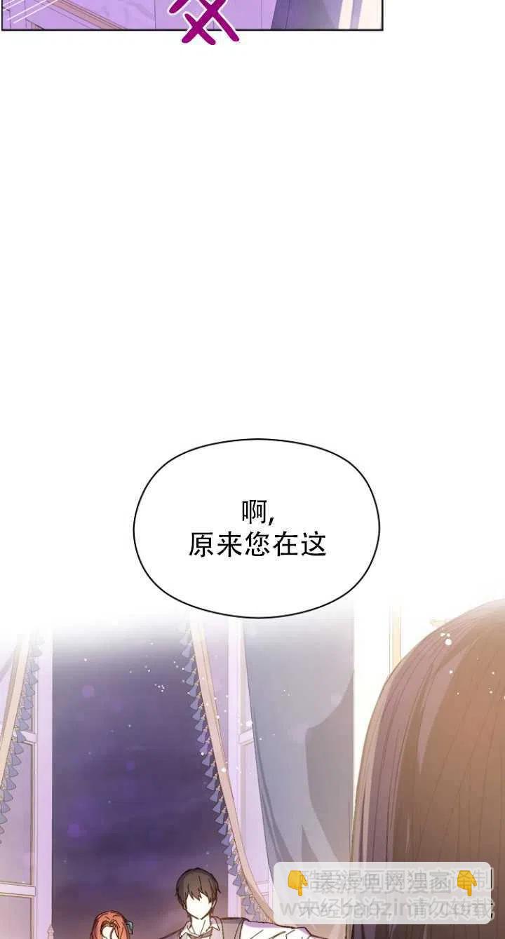 《没打算勾引男主》第18话 第36页