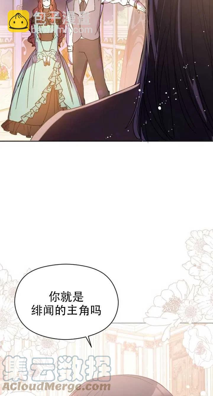 《没打算勾引男主》第18话 第37页