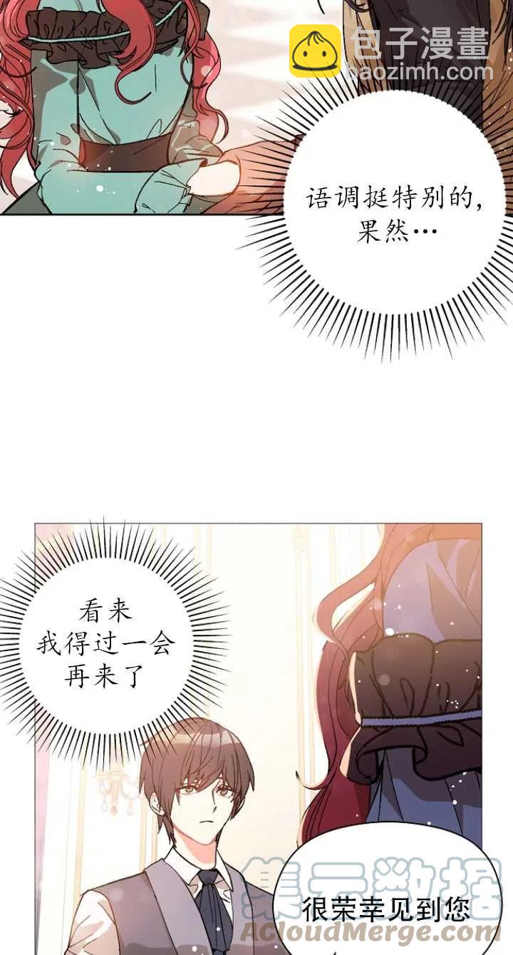 《没打算勾引男主》第18话 第40页