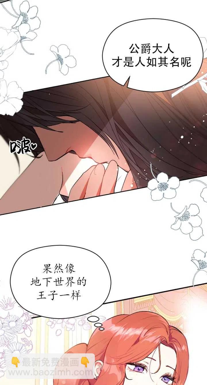 《没打算勾引男主》第18话 第42页