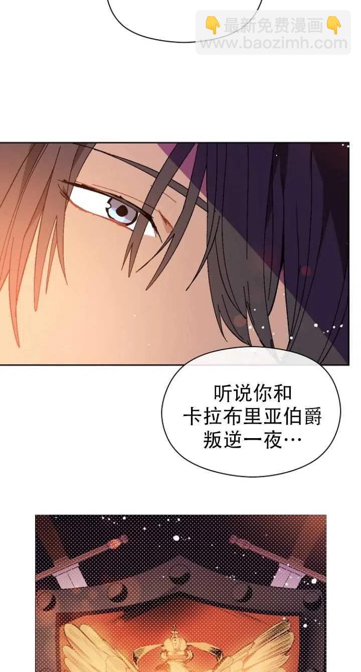 《没打算勾引男主》第18话 第47页