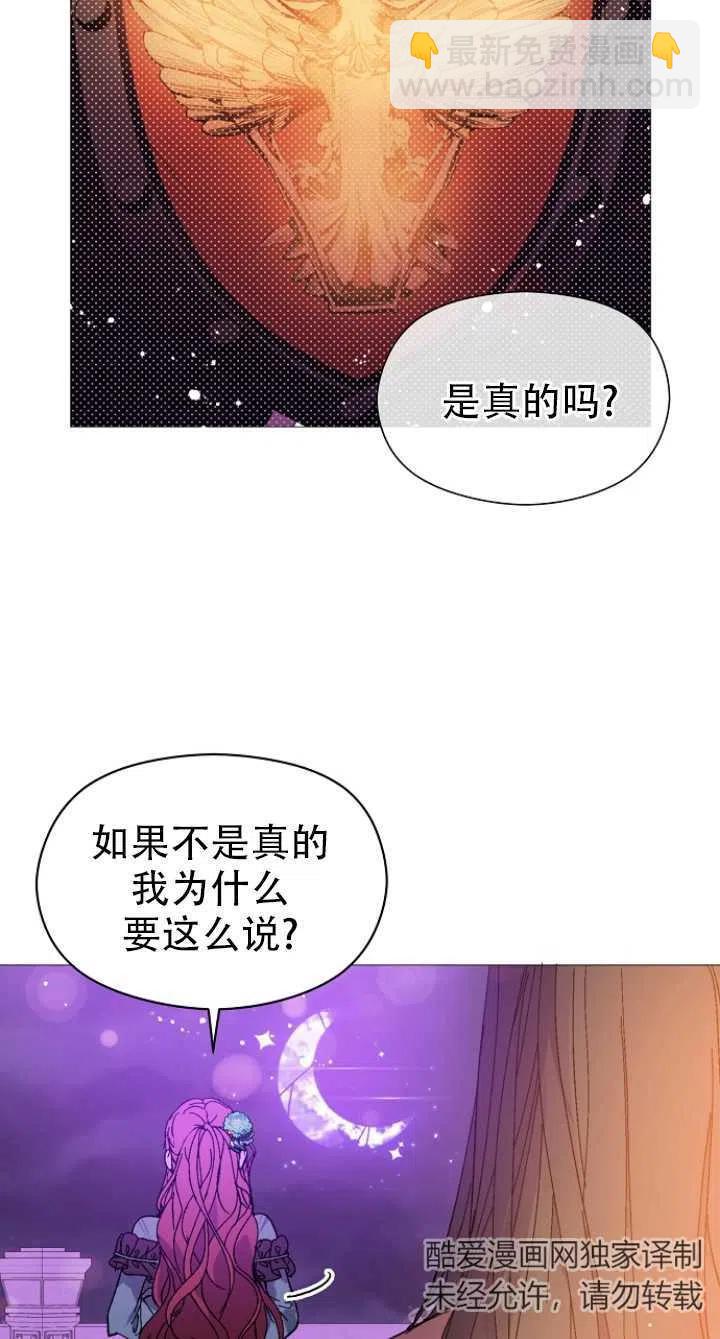 《没打算勾引男主》第18话 第48页