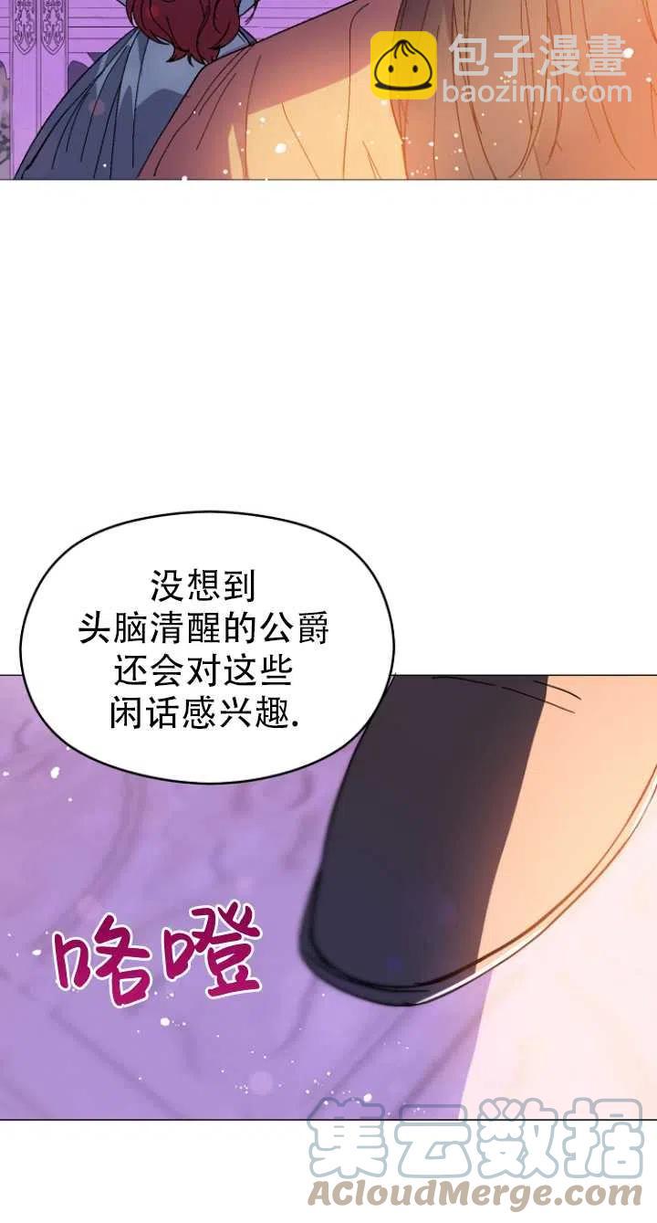《没打算勾引男主》第18话 第49页
