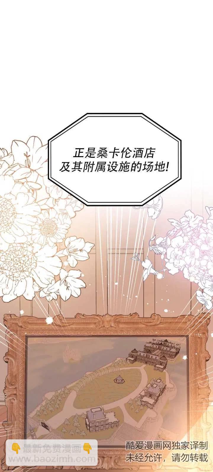 《没打算勾引男主》第20话 第11页