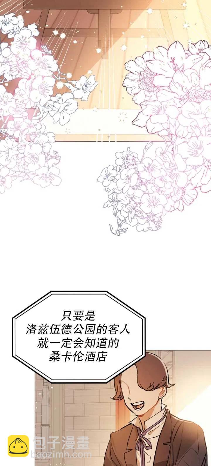 《没打算勾引男主》第20话 第12页