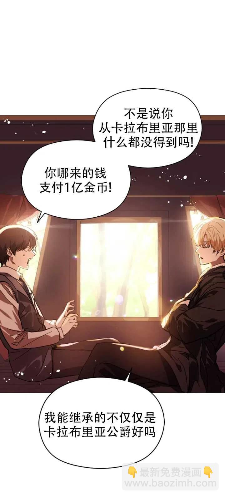 《没打算勾引男主》第20话 第20页