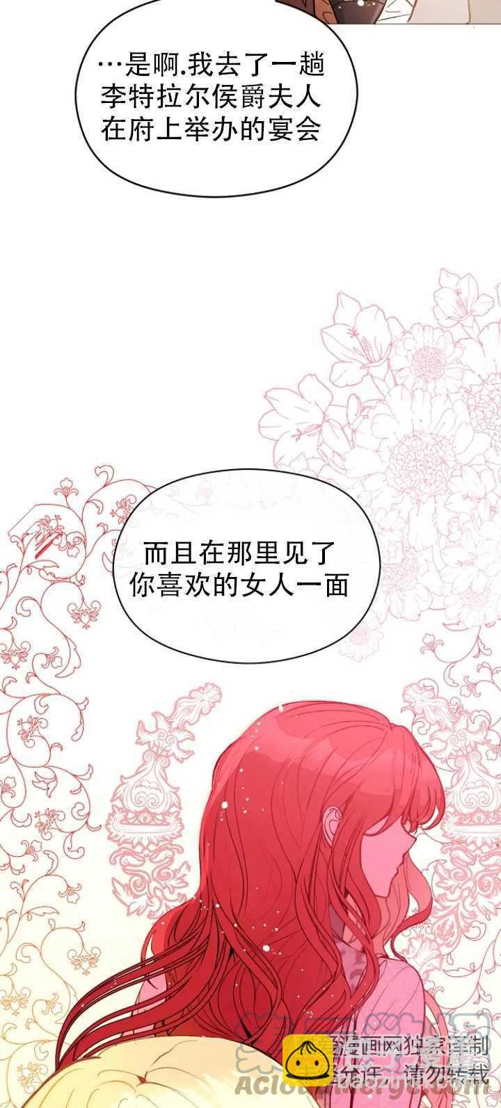 《没打算勾引男主》第20话 第25页