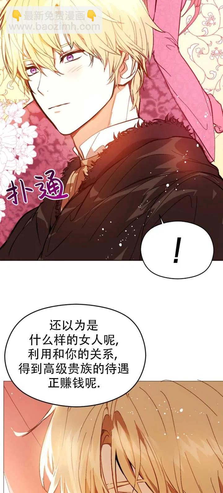 《没打算勾引男主》第20话 第26页