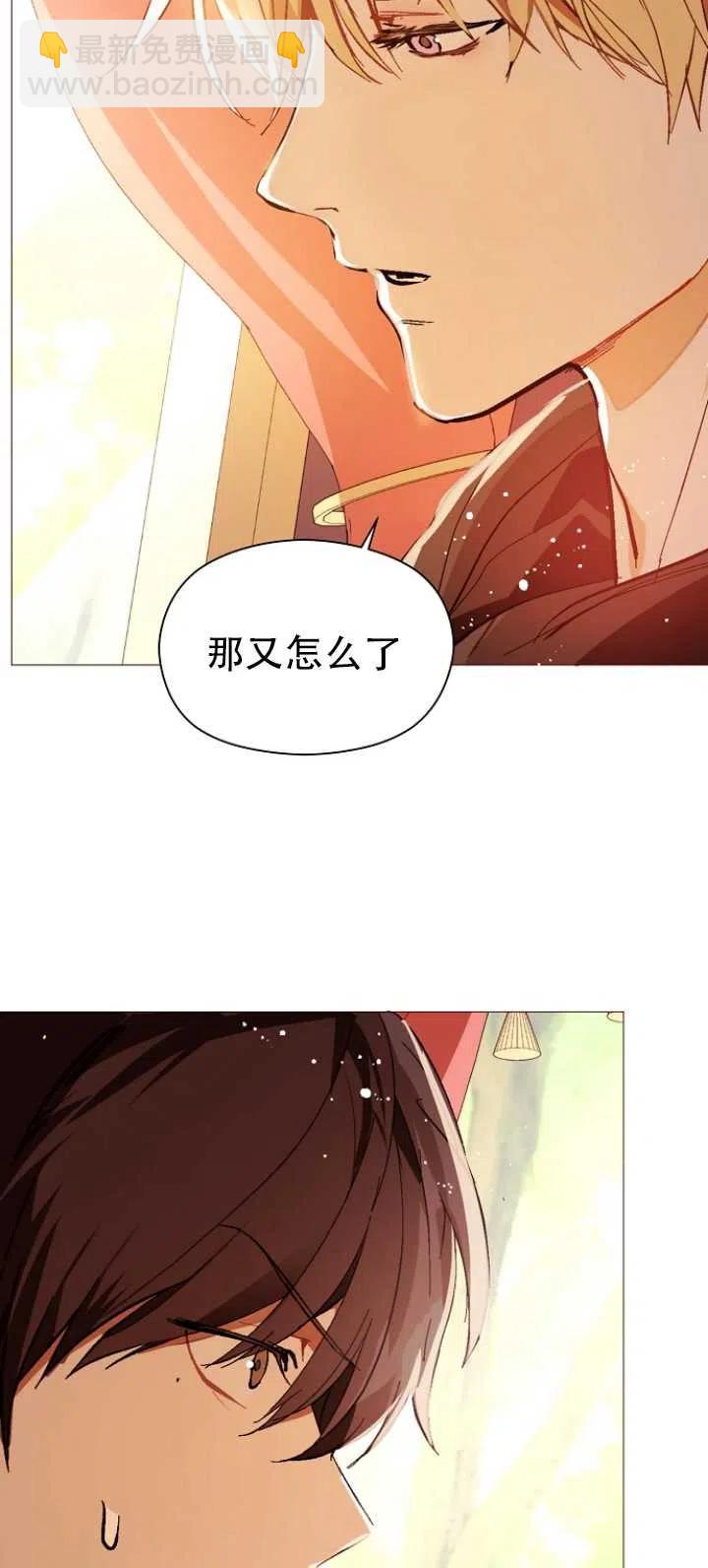 《没打算勾引男主》第20话 第27页