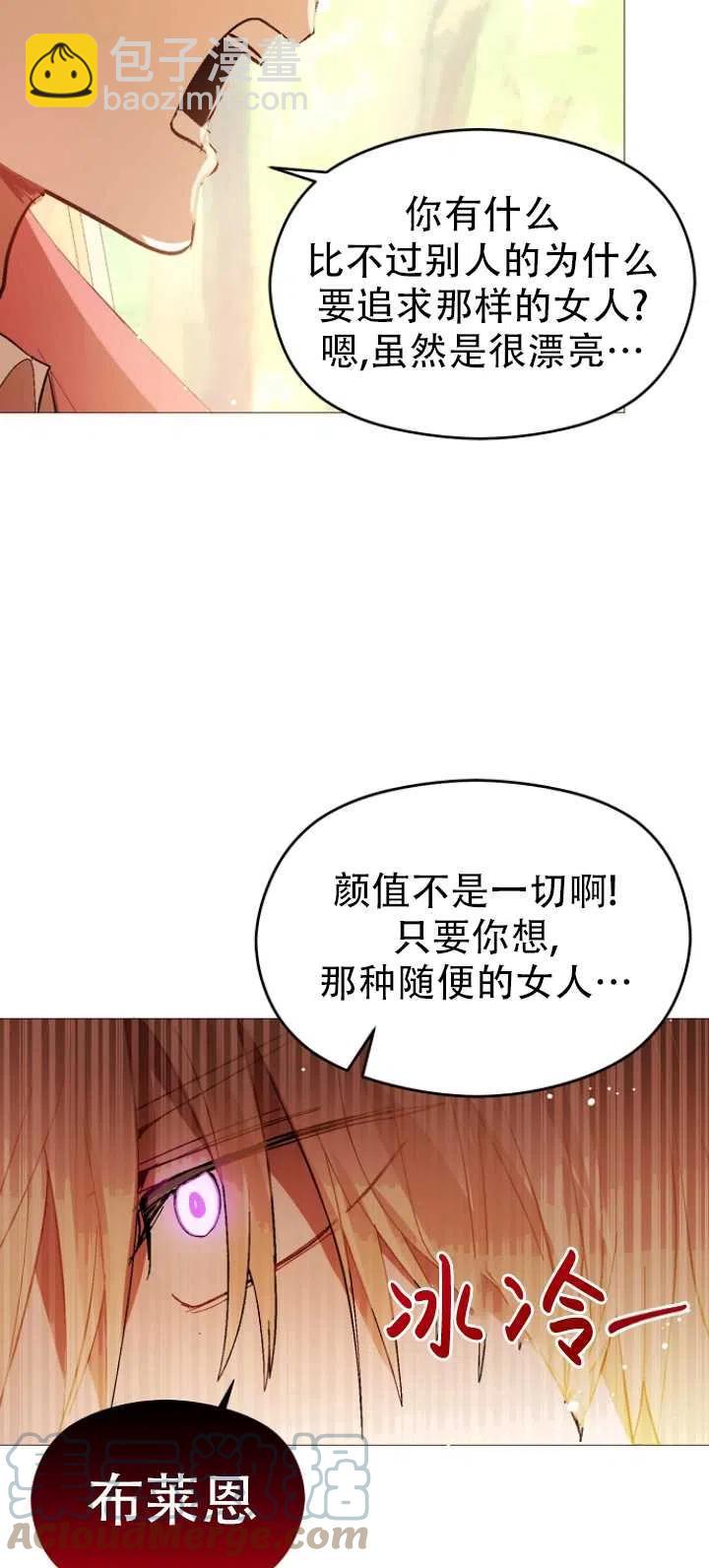 《没打算勾引男主》第20话 第28页