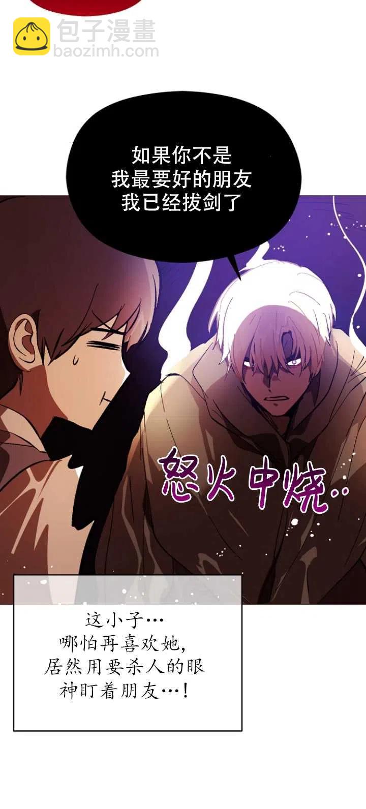 《没打算勾引男主》第20话 第29页