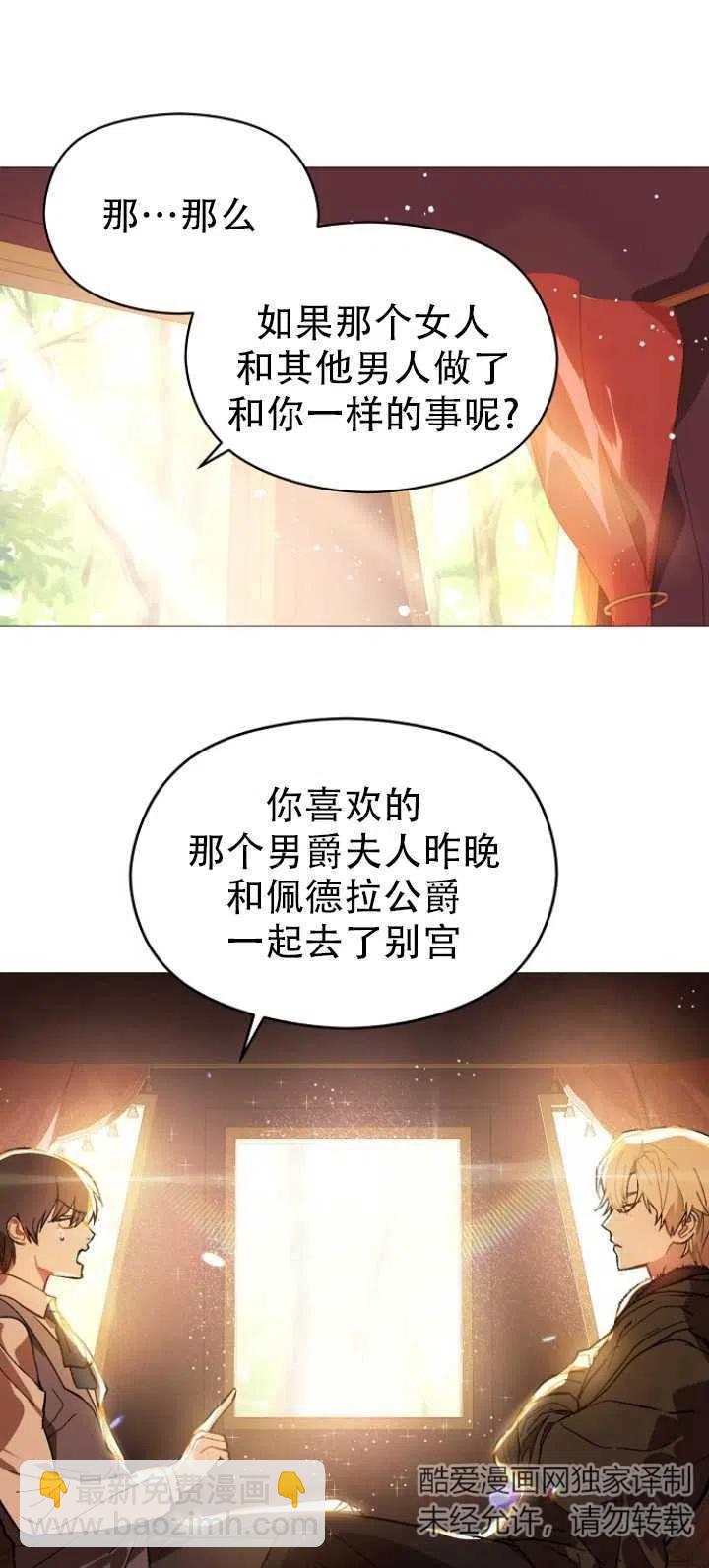 《没打算勾引男主》第20话 第30页