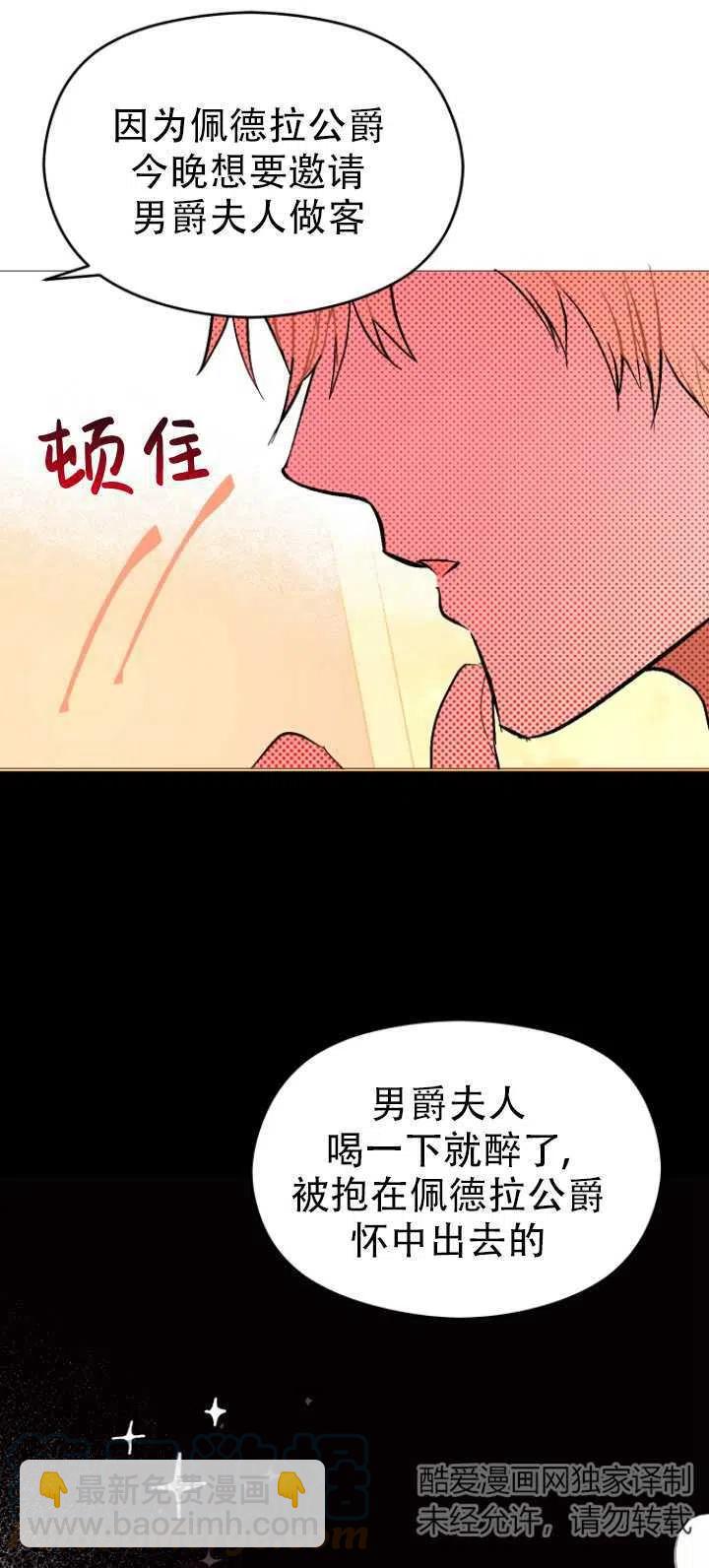 《没打算勾引男主》第20话 第34页