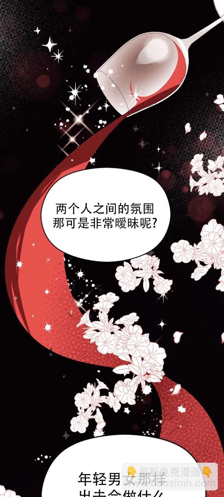 《没打算勾引男主》第20话 第35页