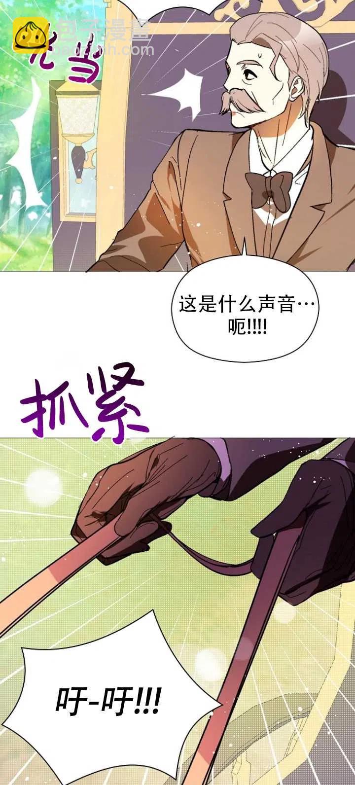 《没打算勾引男主》第20话 第38页