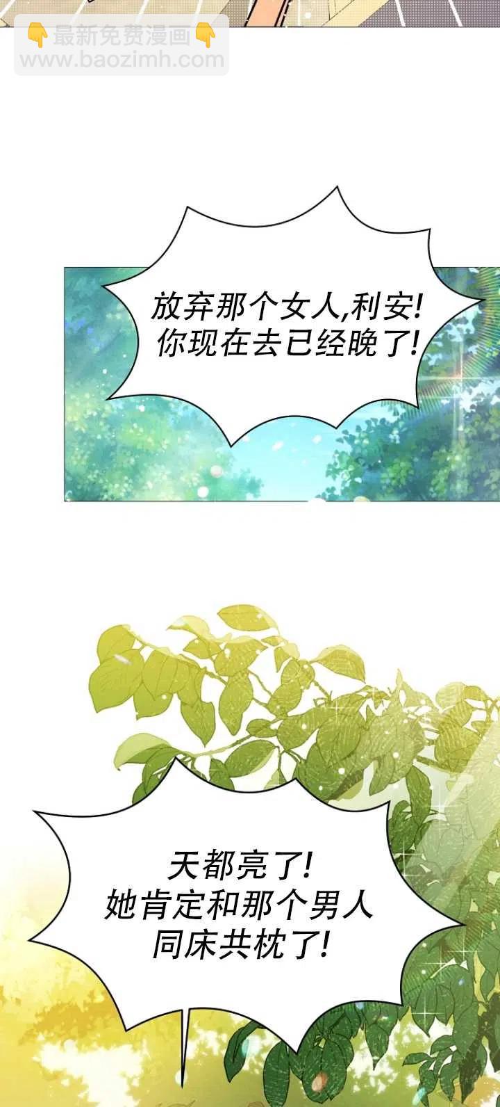 《没打算勾引男主》第20话 第39页