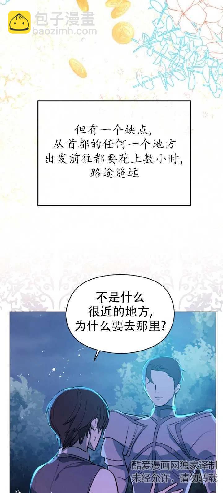 《没打算勾引男主》第20话 第3页