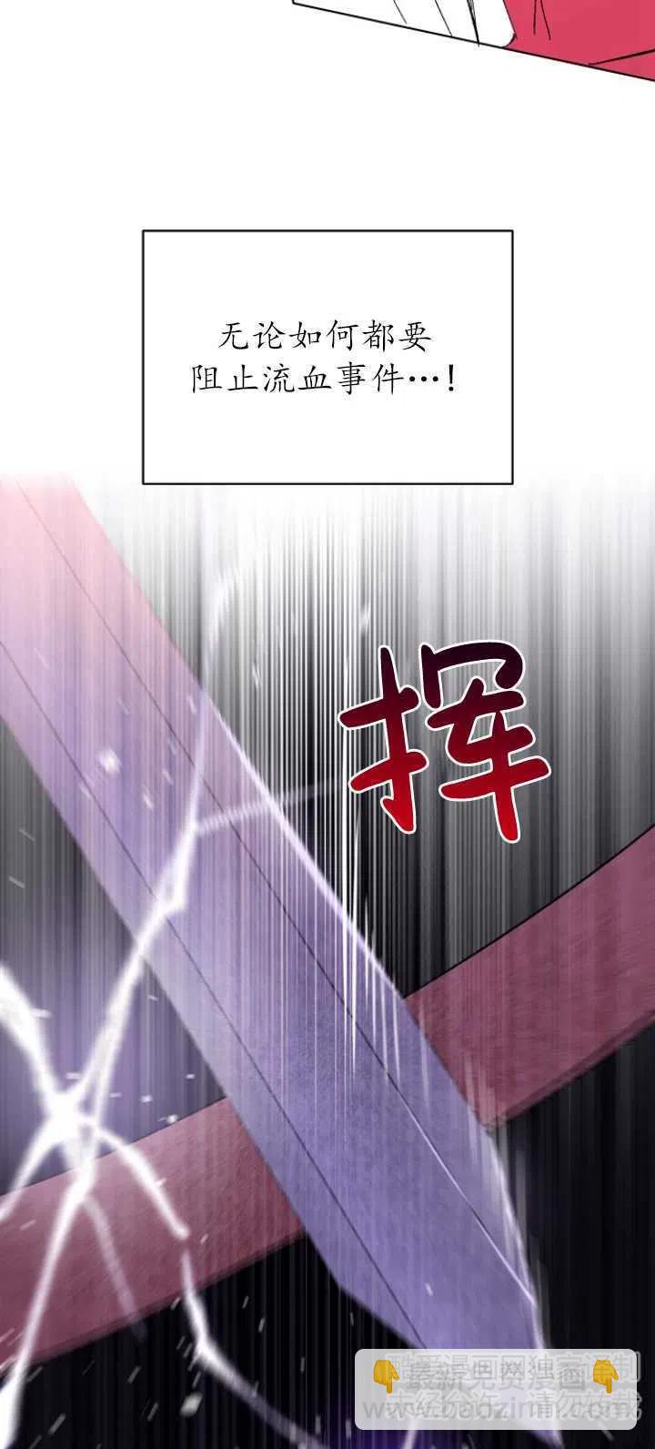 《没打算勾引男主》第20话 第47页