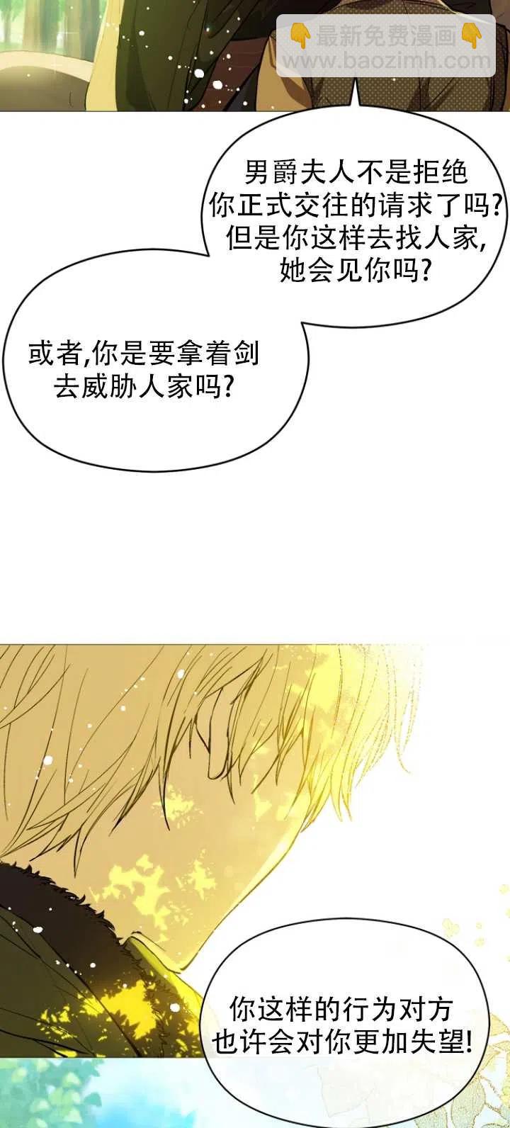 《没打算勾引男主》第20话 第50页
