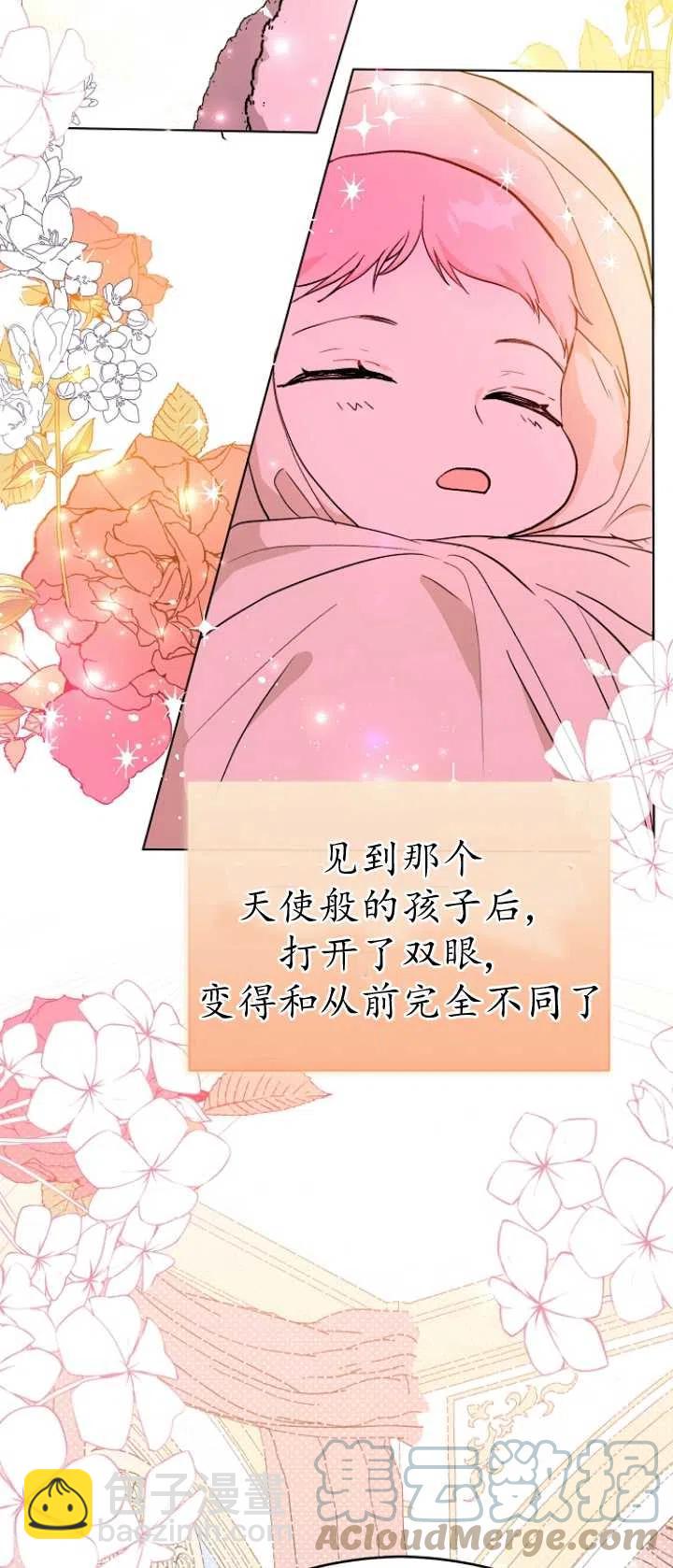 《没打算勾引男主》第23话 第10页